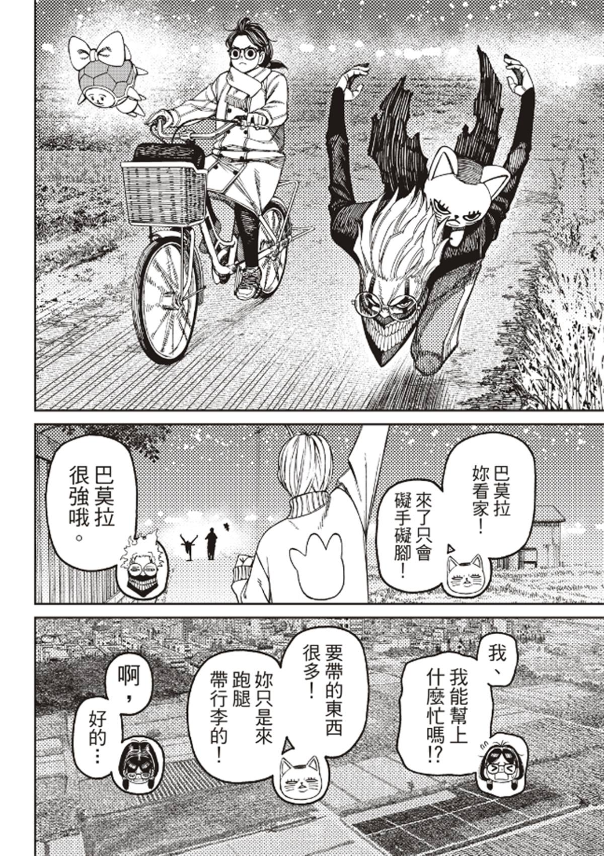 胆大党 第142話 第8页
