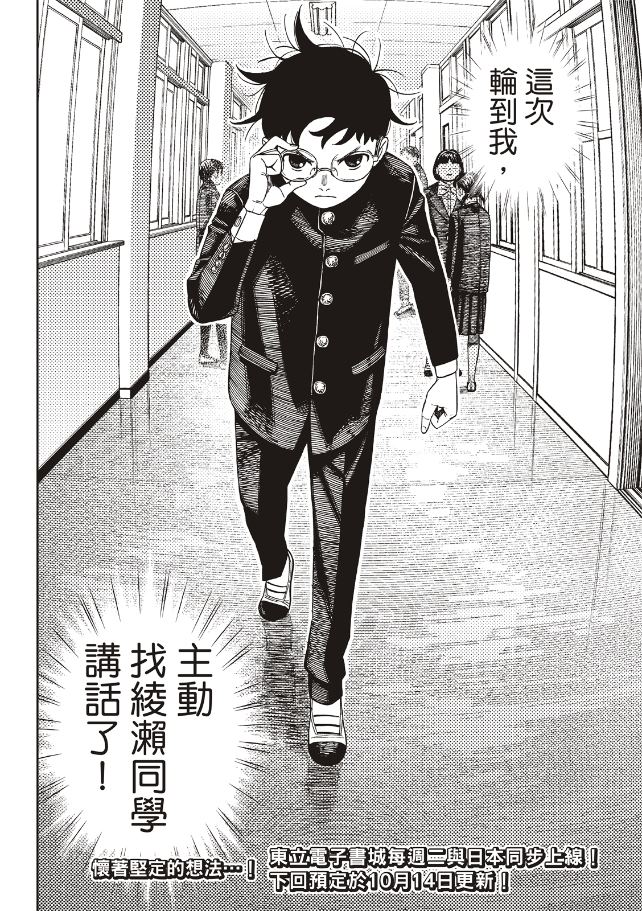 膽大黨 第212話 第19頁