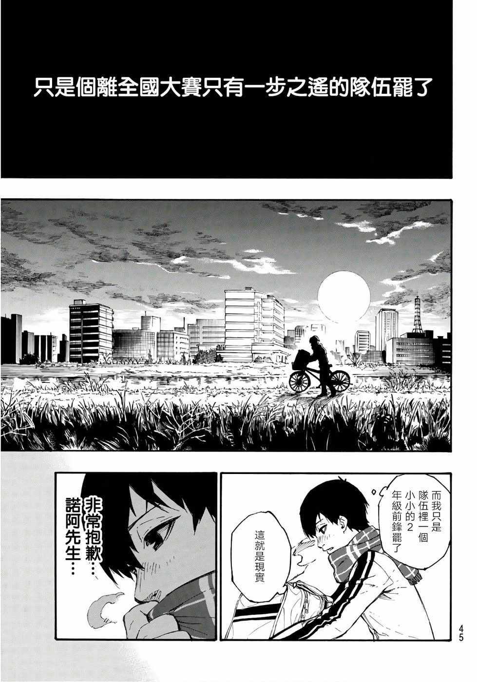 藍色監獄 第1話 第25頁