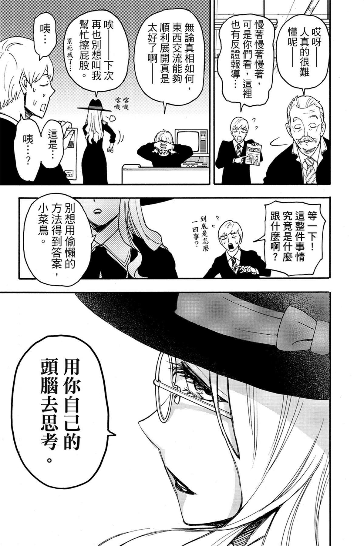 間諜過家家 第63話 第26頁