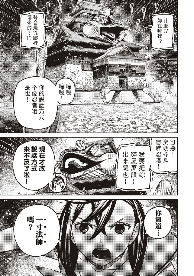 膽大黨 第208話 第13頁