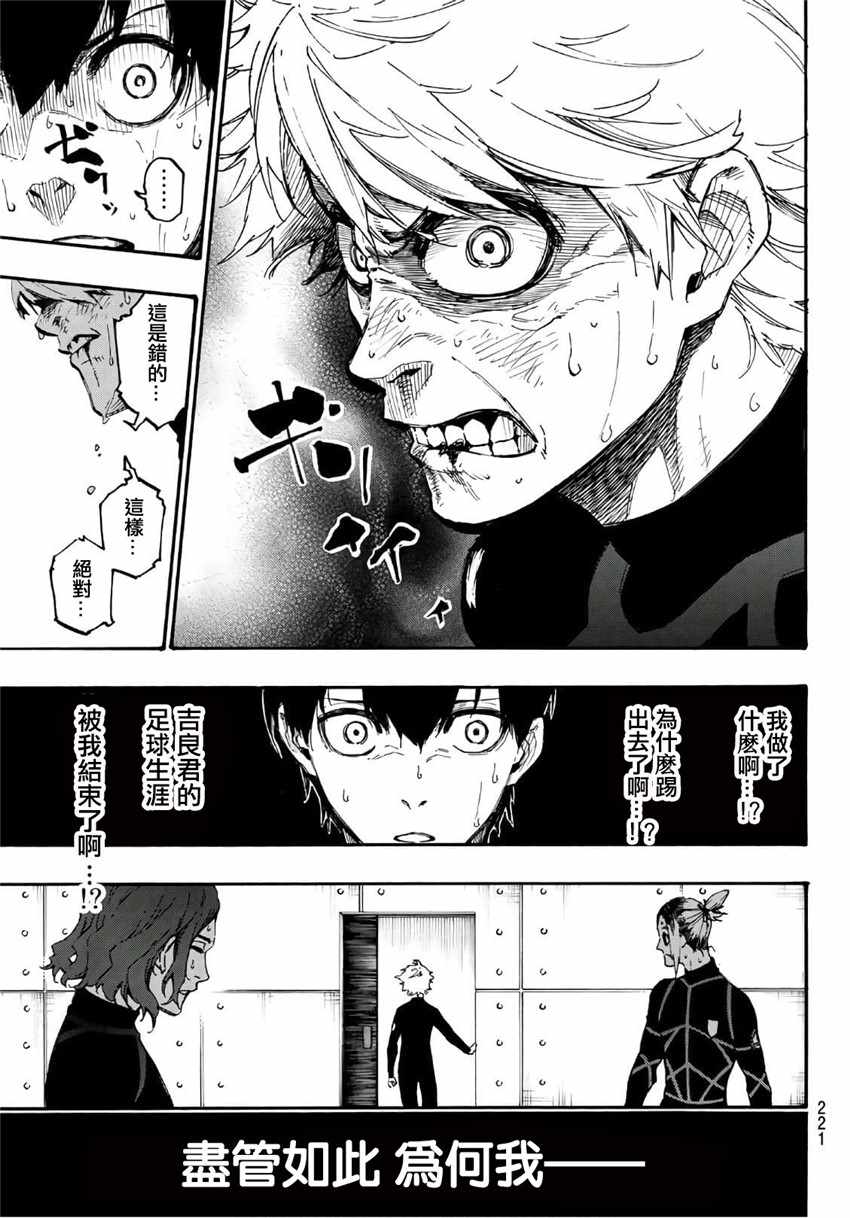 蓝色监狱 第2話 第70页