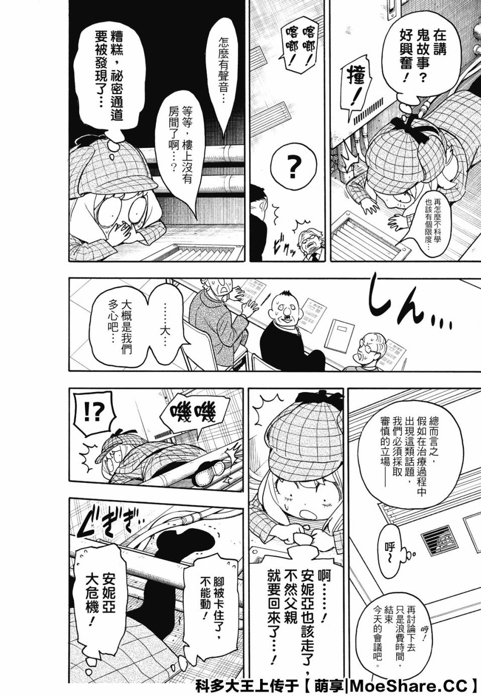 间谍过家家 第29話 第16页