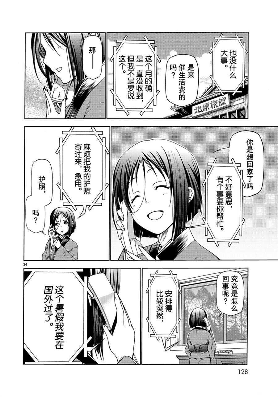 碧蓝之海 第46話 第34页