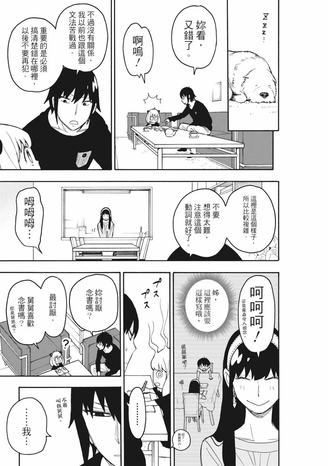 間諜過家家 第26話 第16頁