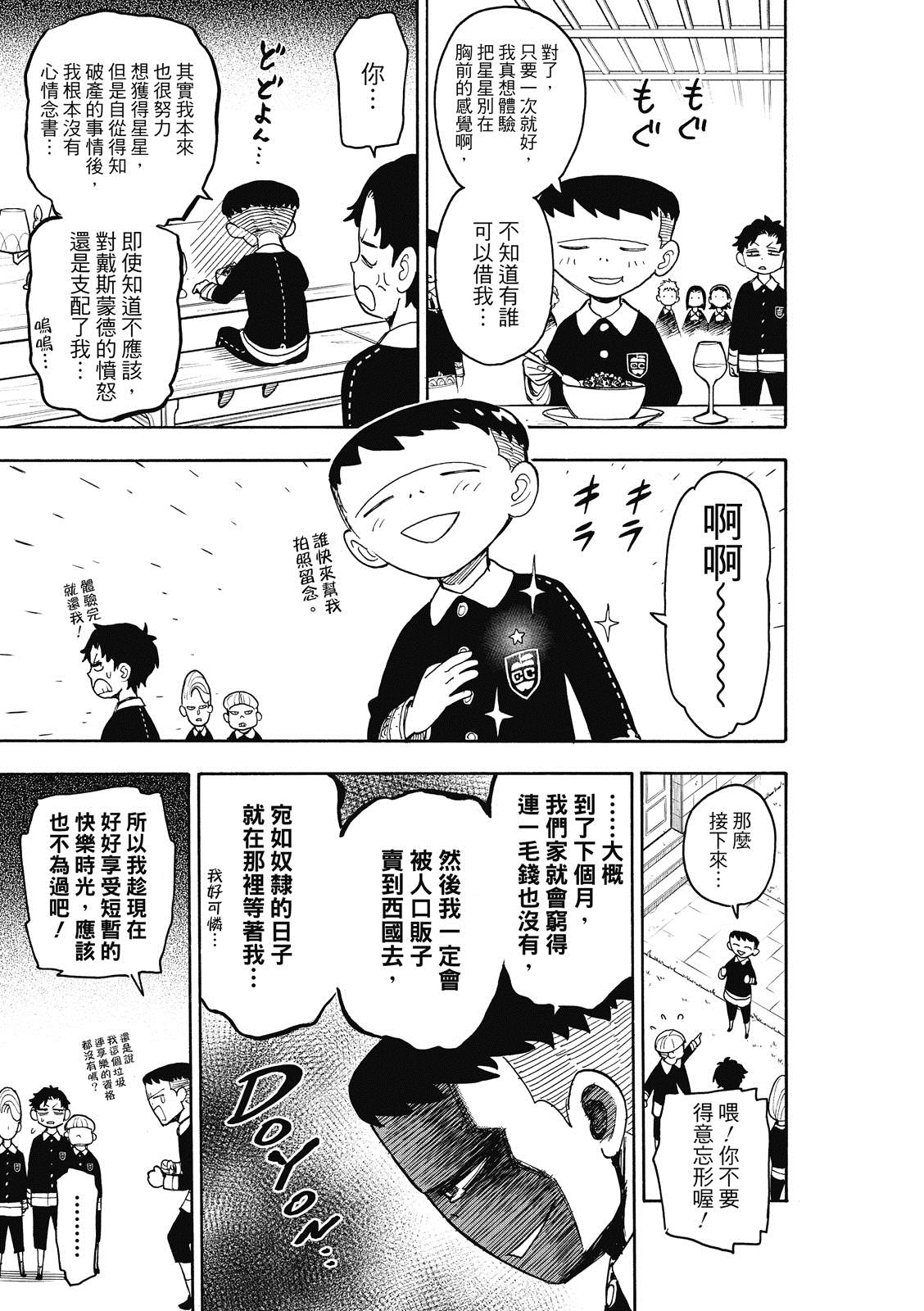 间谍过家家 第28話 第15页