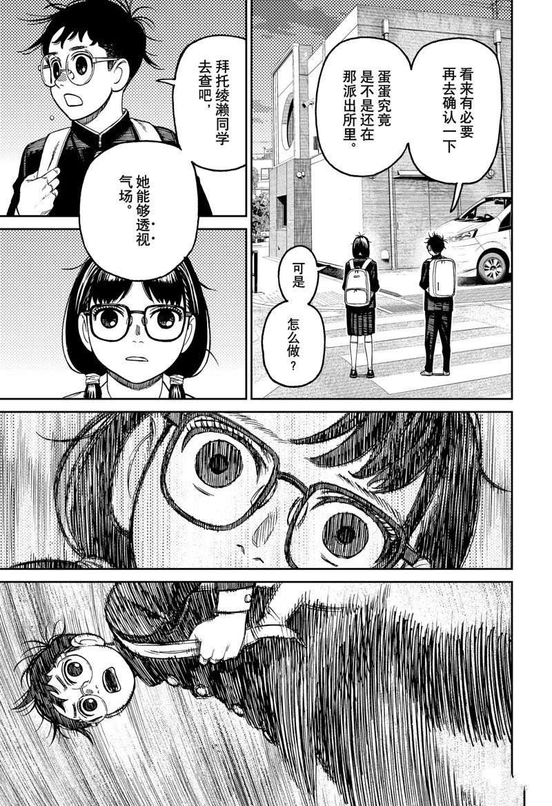 胆大党 第123話 第11页