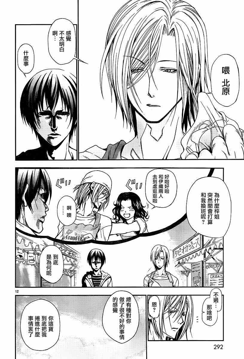 碧蓝之海 第7話 第11页