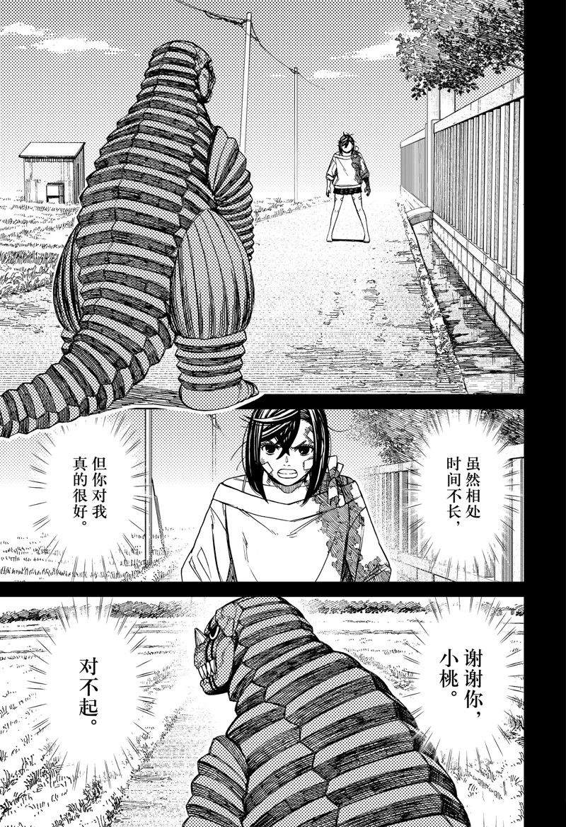 胆大党 第106話 第19页