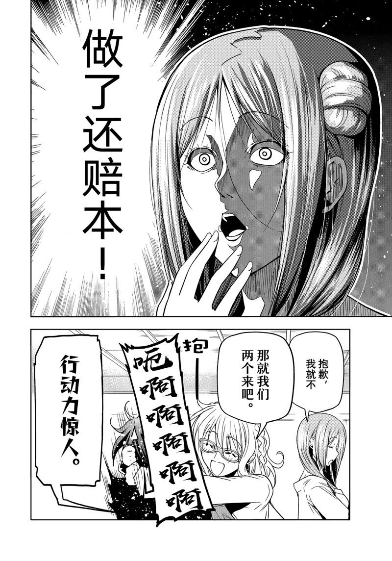 碧蓝之海 第88話 第21页