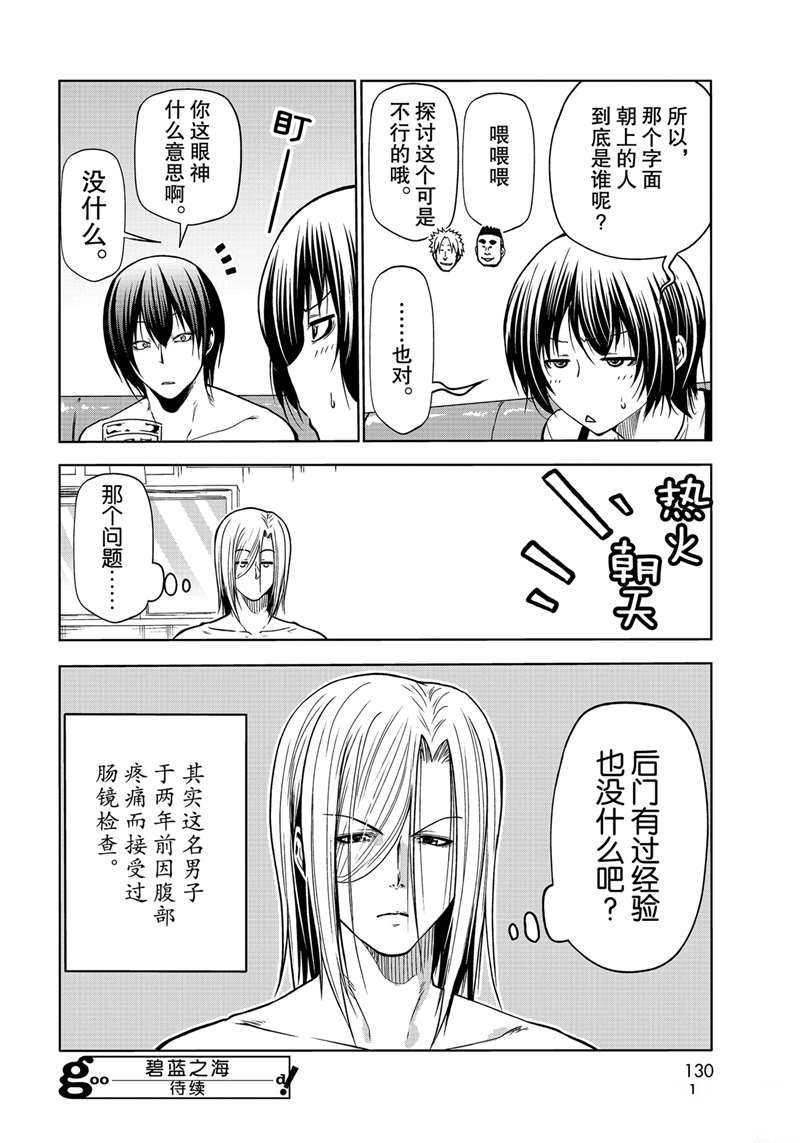 碧蓝之海 第70話 第40页