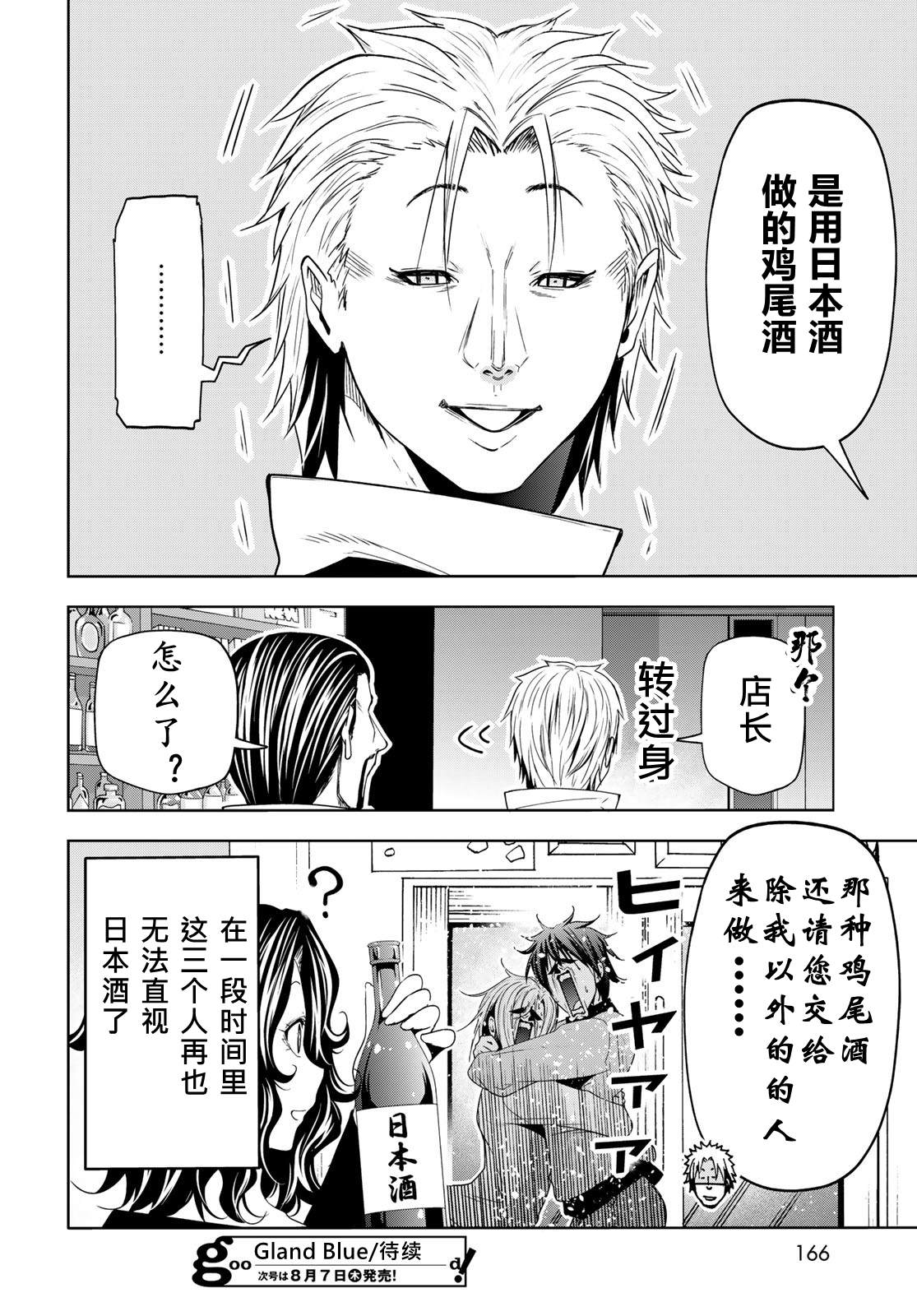 碧蓝之海 第104話 第40页