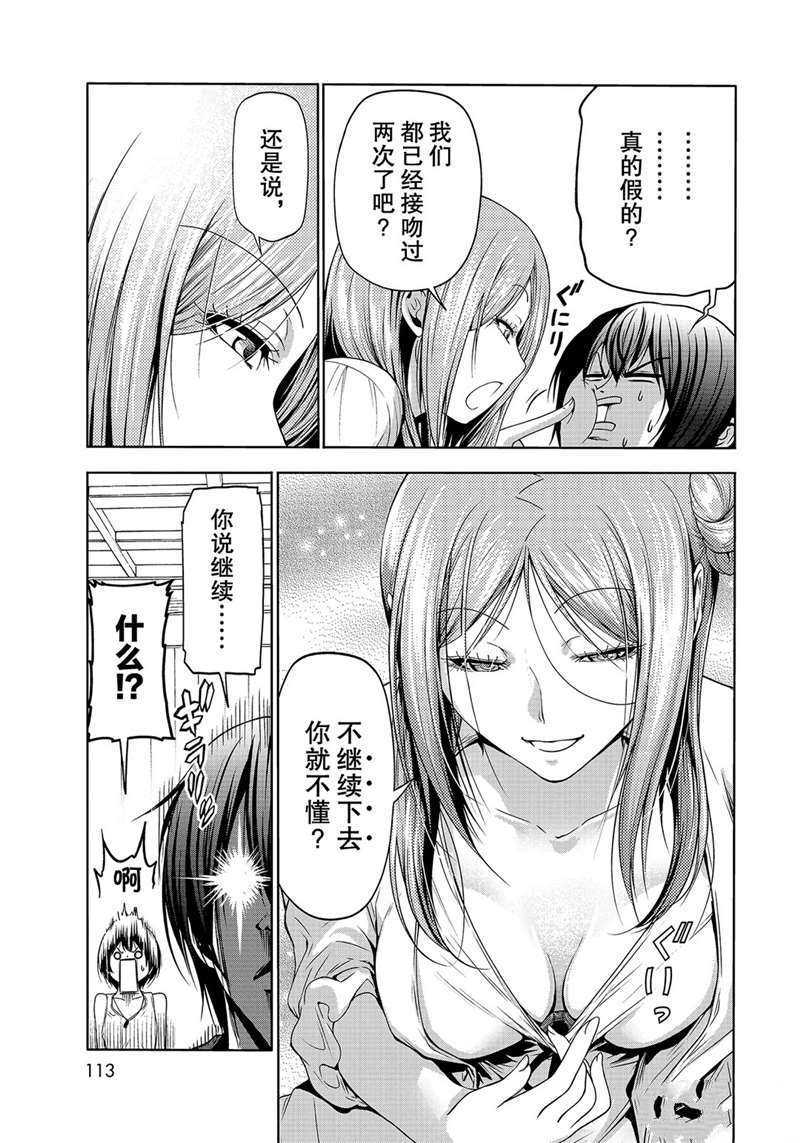 碧蓝之海 第66話 第47页