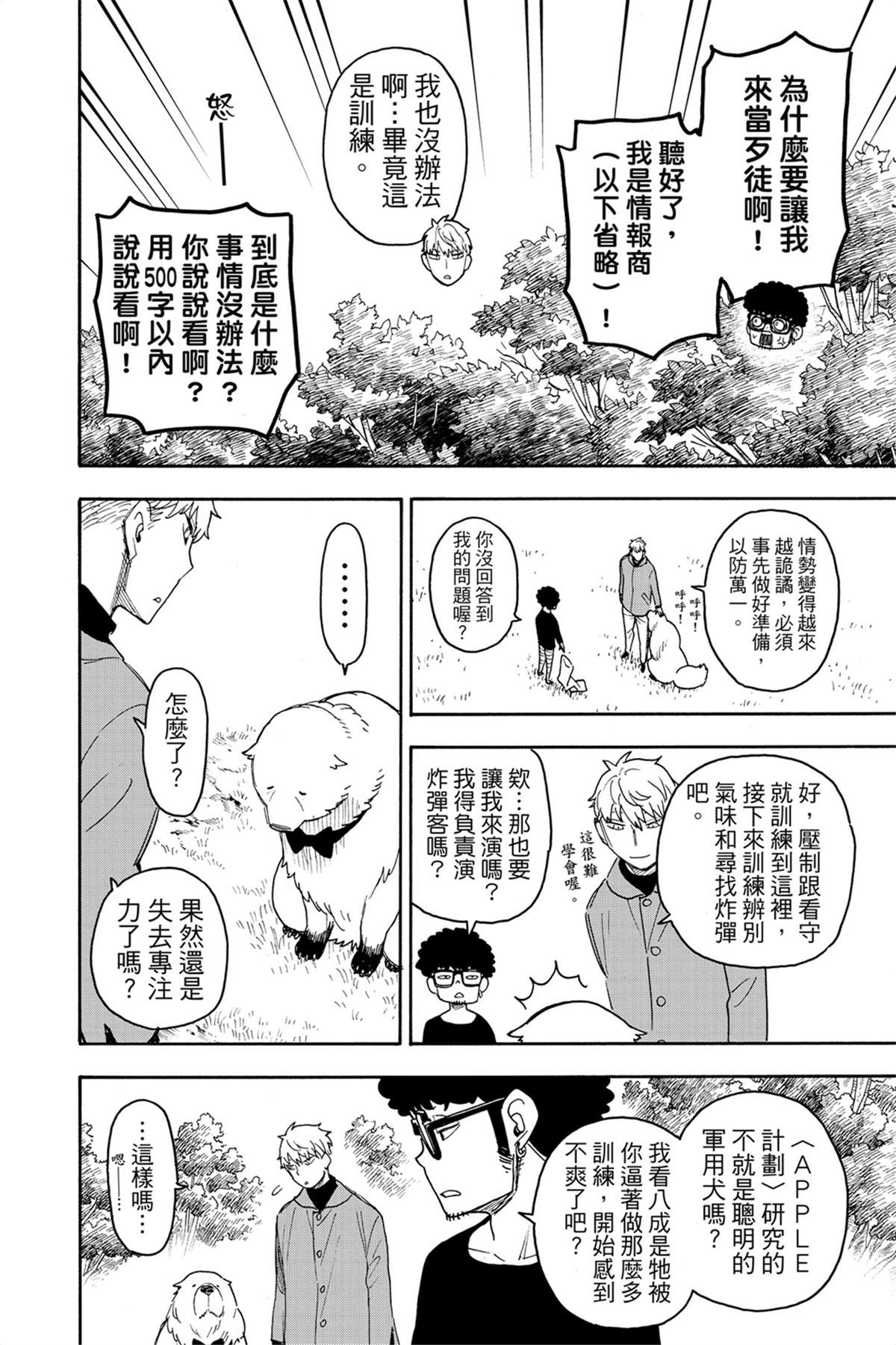 間諜過家家 第58話 第5頁