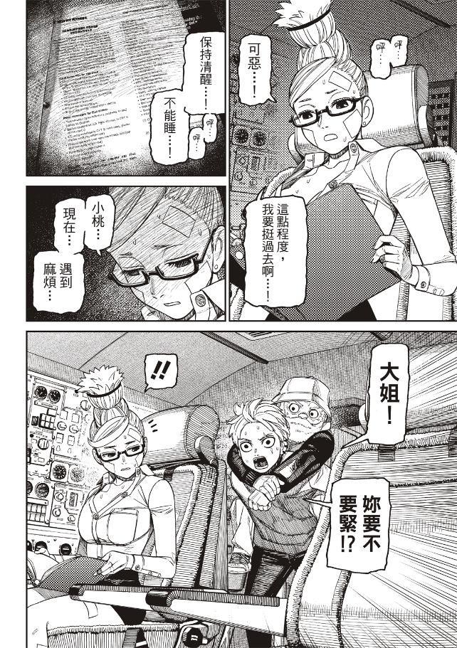 膽大黨 第199話 第10頁