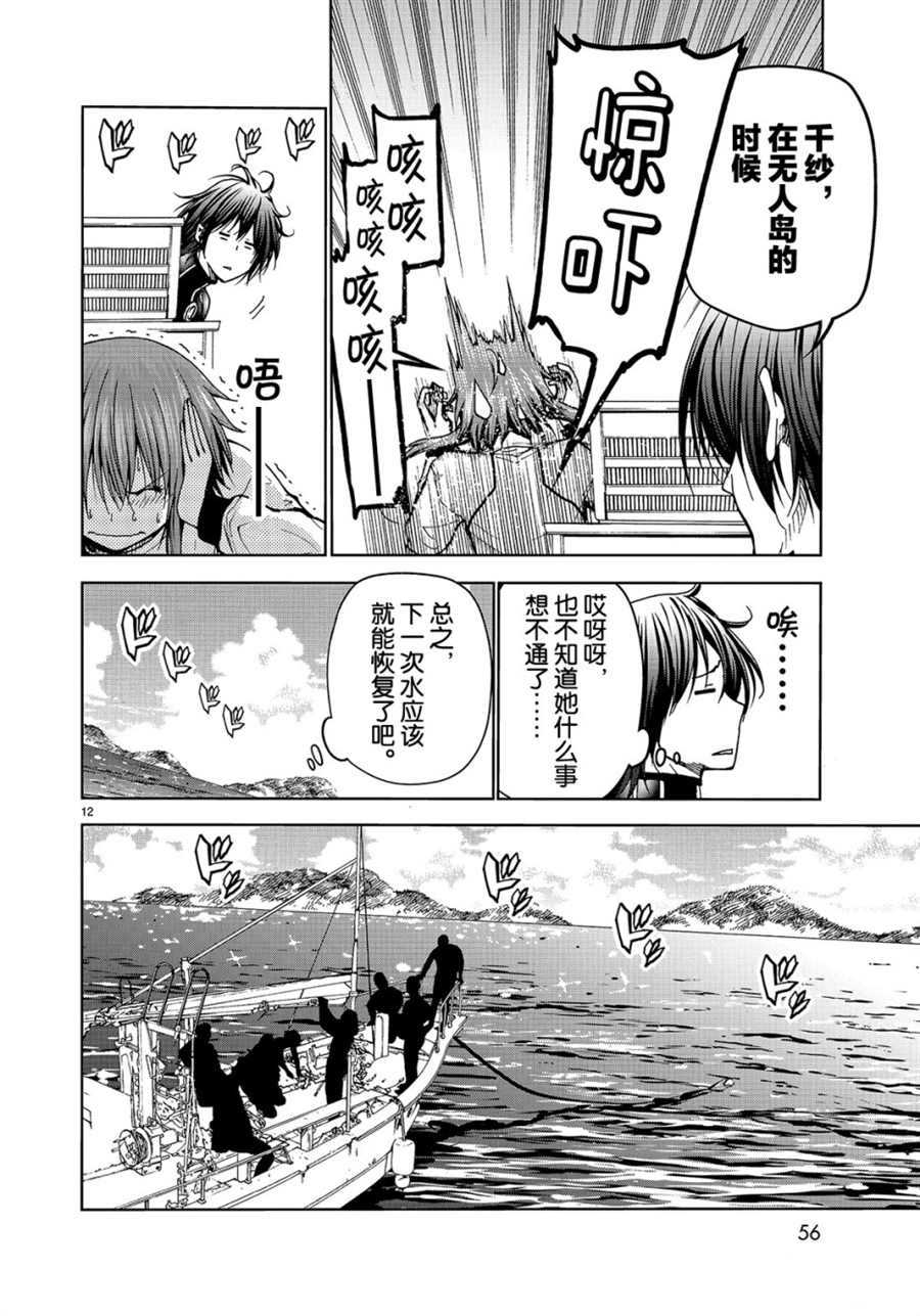碧蓝之海 第45話 第12页