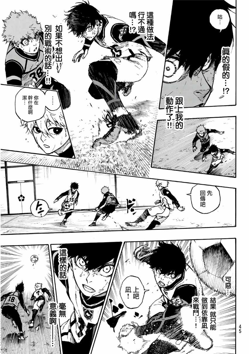 蓝色监狱 第53話 第5页