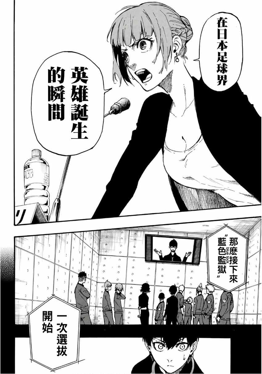 蓝色监狱 第4話 第8页