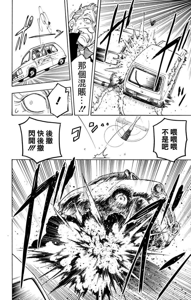 间谍过家家 第21話 第26页
