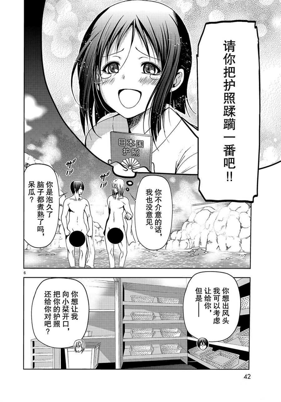 碧蓝之海 第48話 第6页