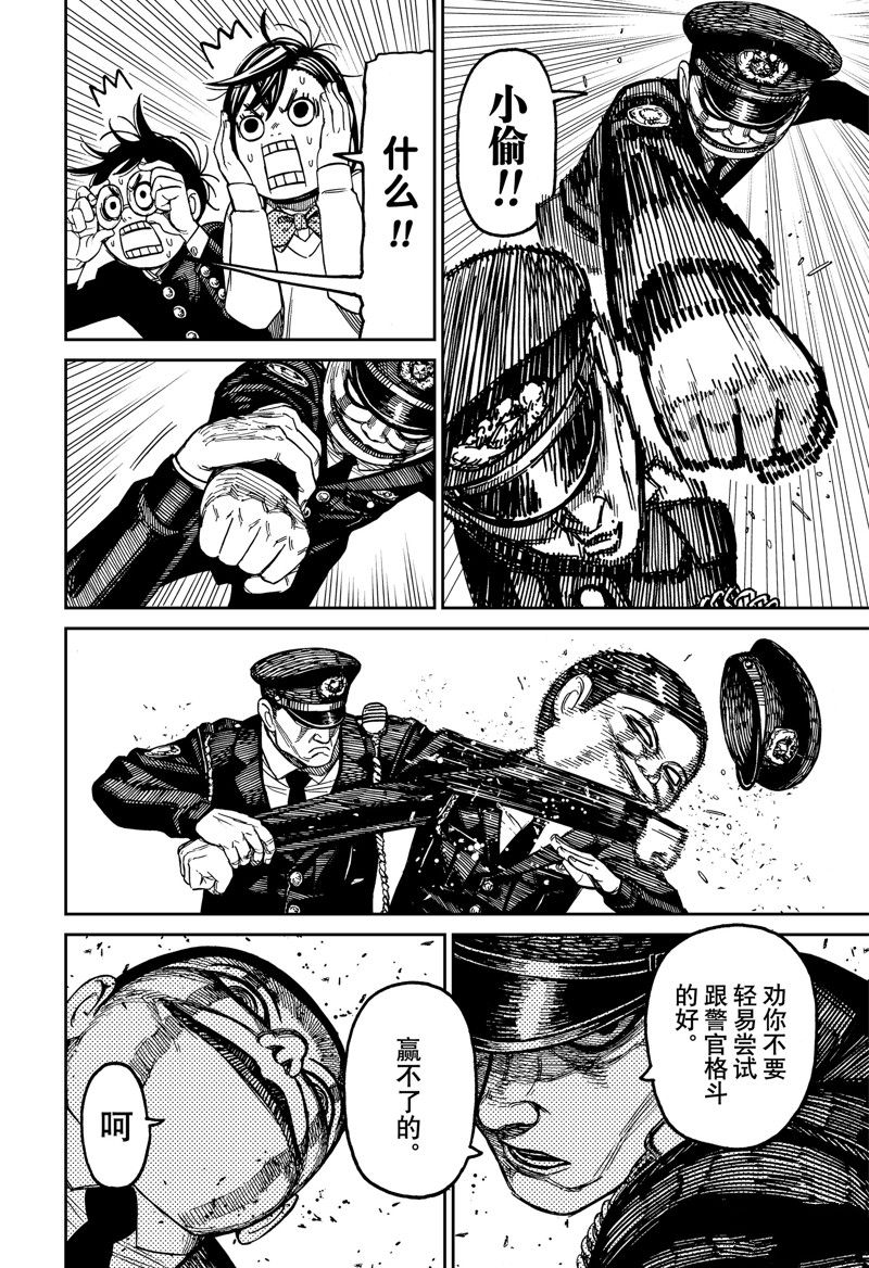 胆大党 第131話 第12页