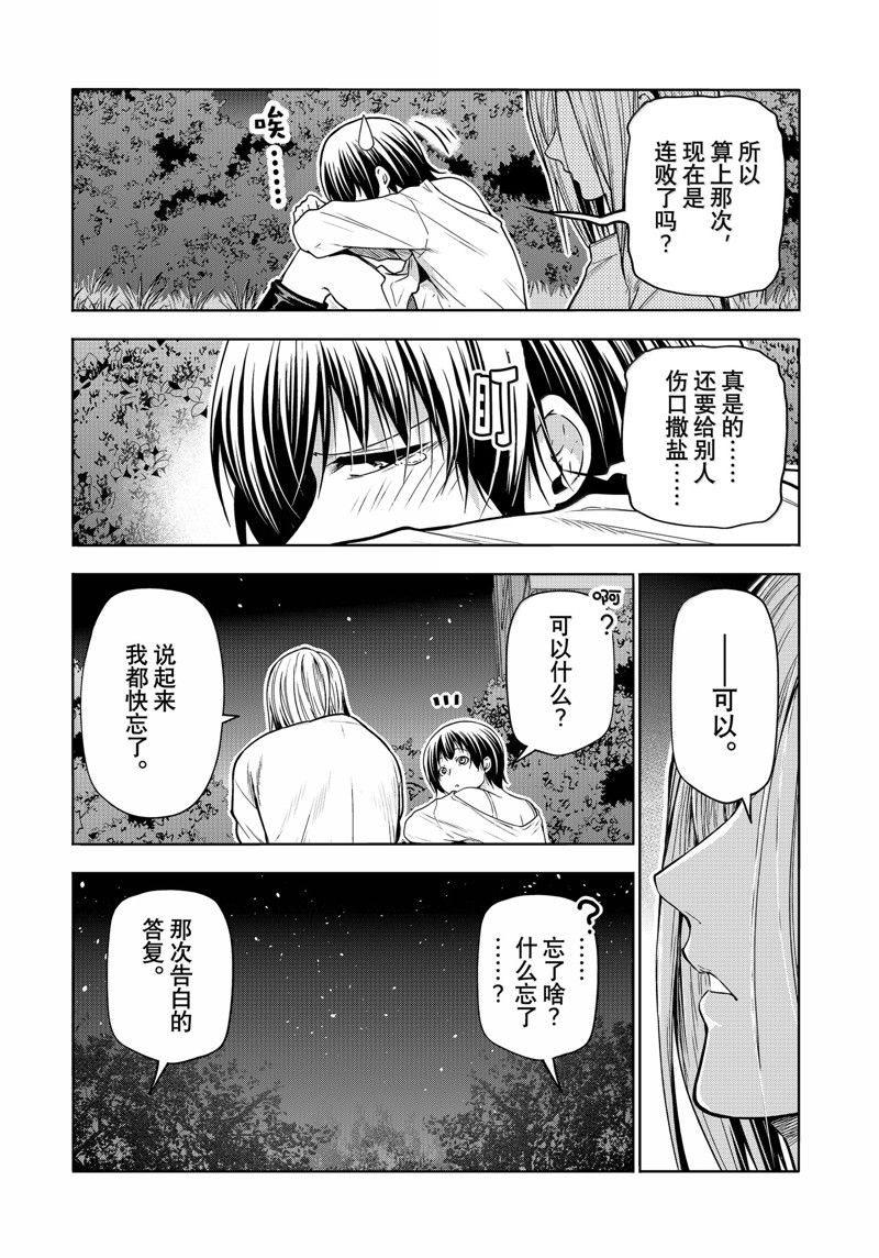 碧蓝之海 第94話 第43页