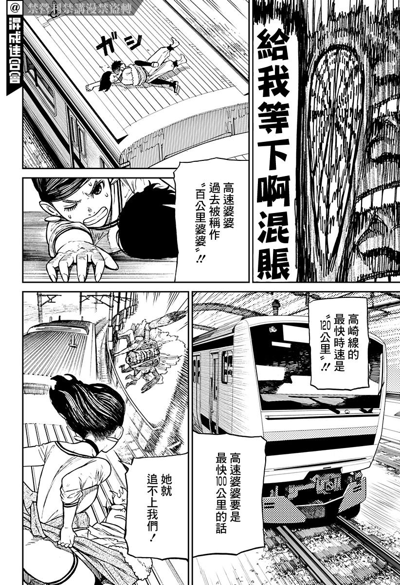 胆大党 第7話 第13页