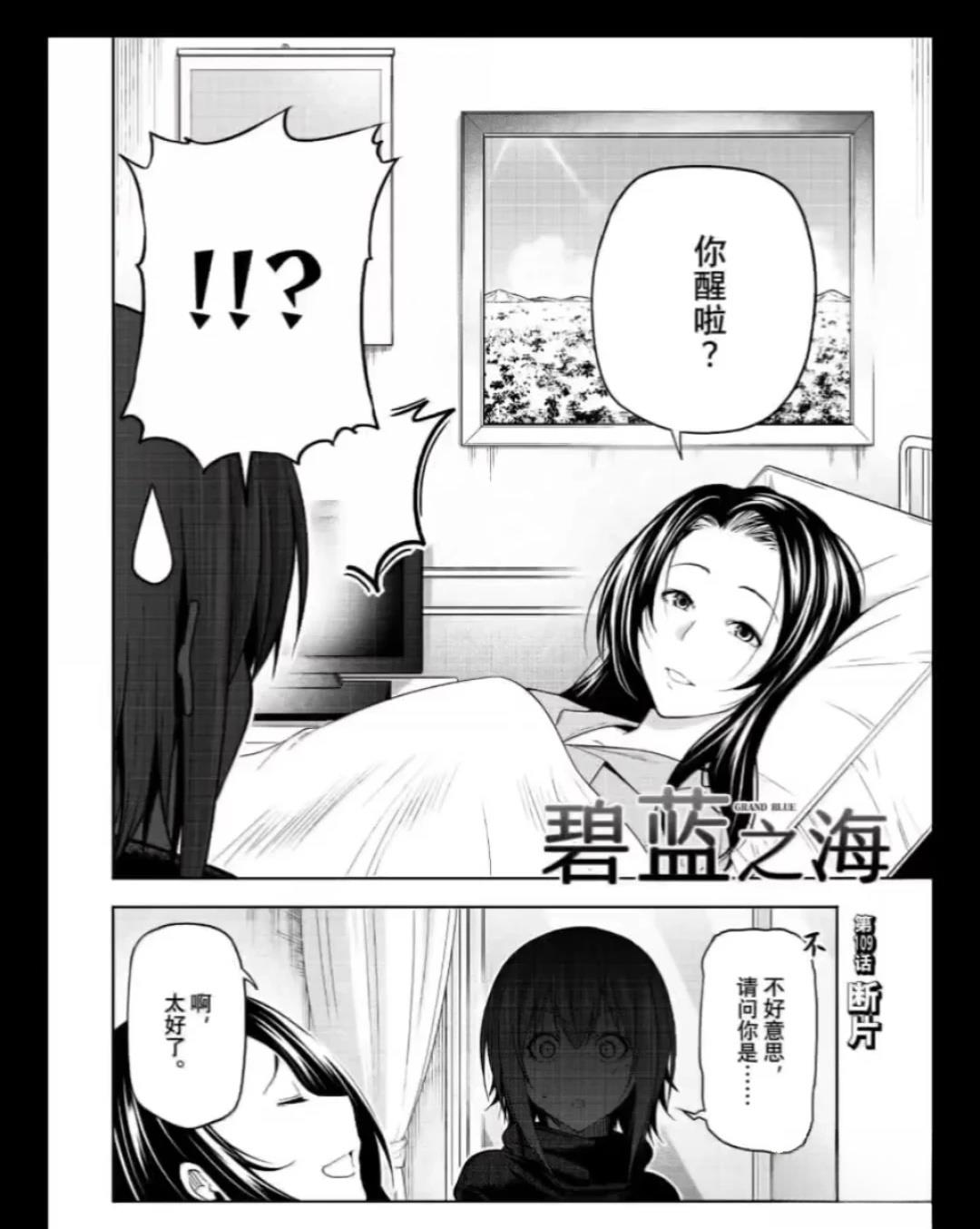 碧蓝之海 第109話 第2页