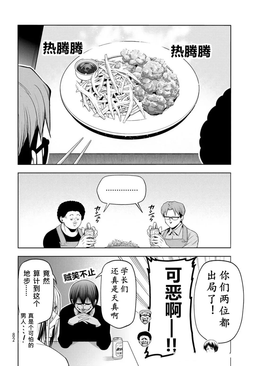 碧蓝之海 第105話 第27页