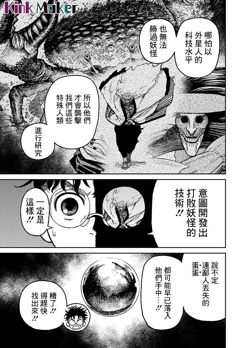 胆大党 第25話 第12页