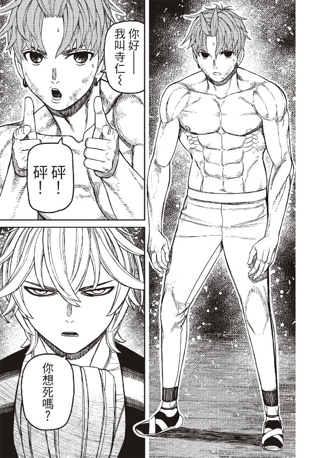 膽大黨 第204話 第16頁