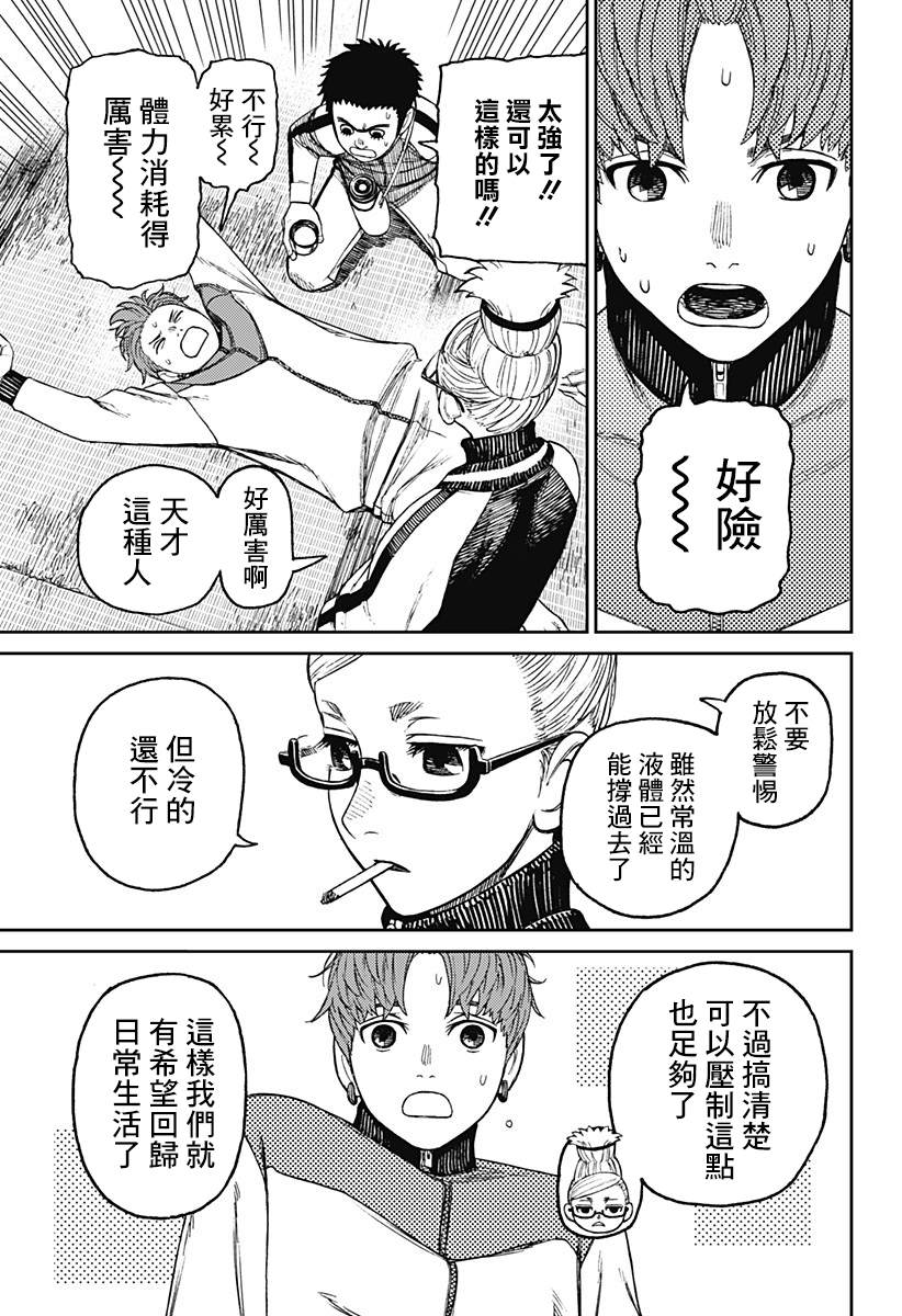 胆大党 第55話 第15页