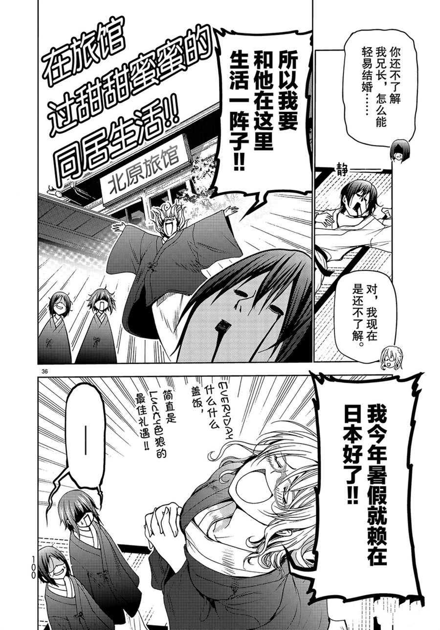 碧蓝之海 第49話 第36页