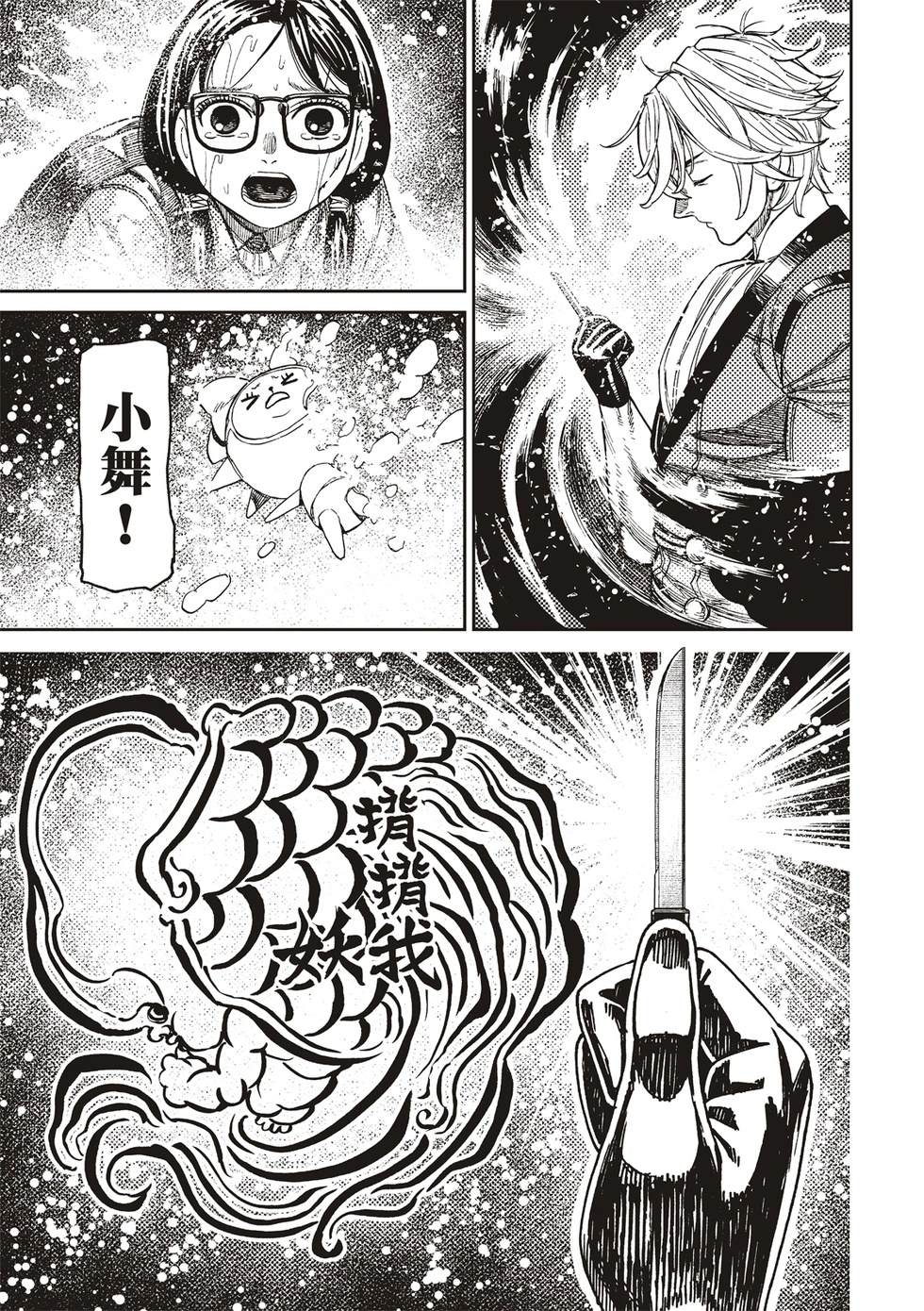 膽大黨 第224話 第7頁