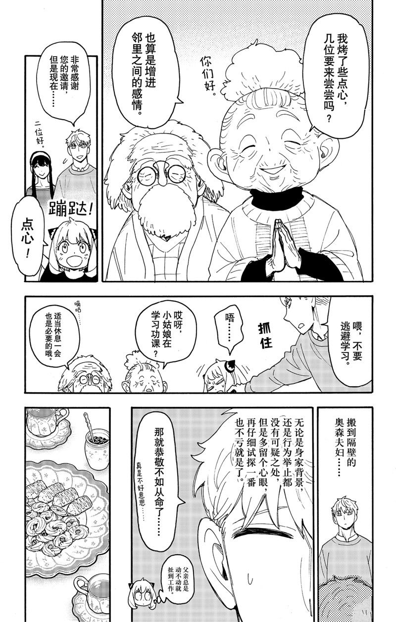 间谍过家家 第92話 第7页