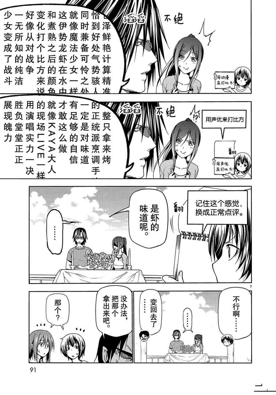 碧蓝之海 第53話 第7页
