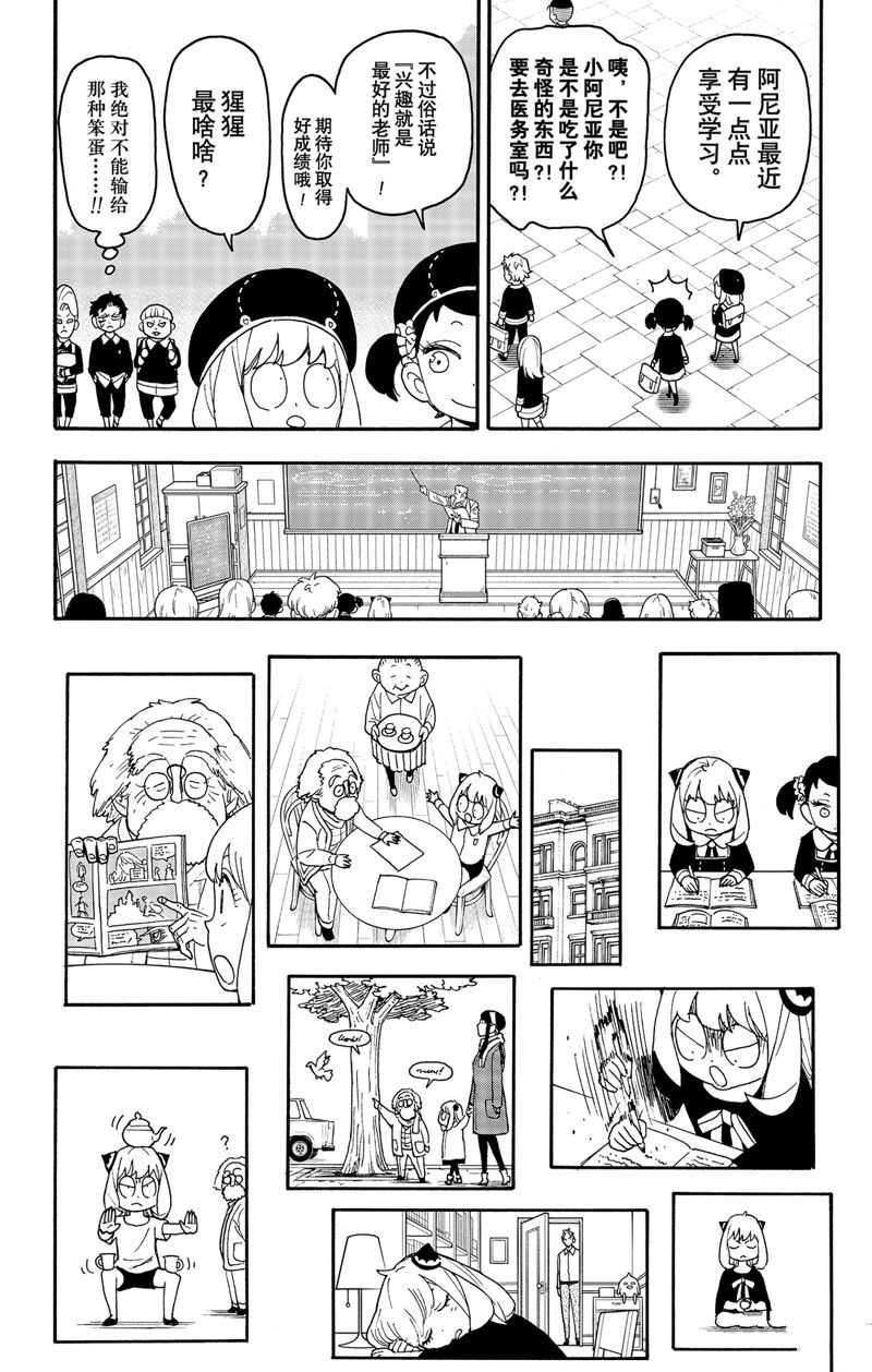 间谍过家家 第92話 第18页