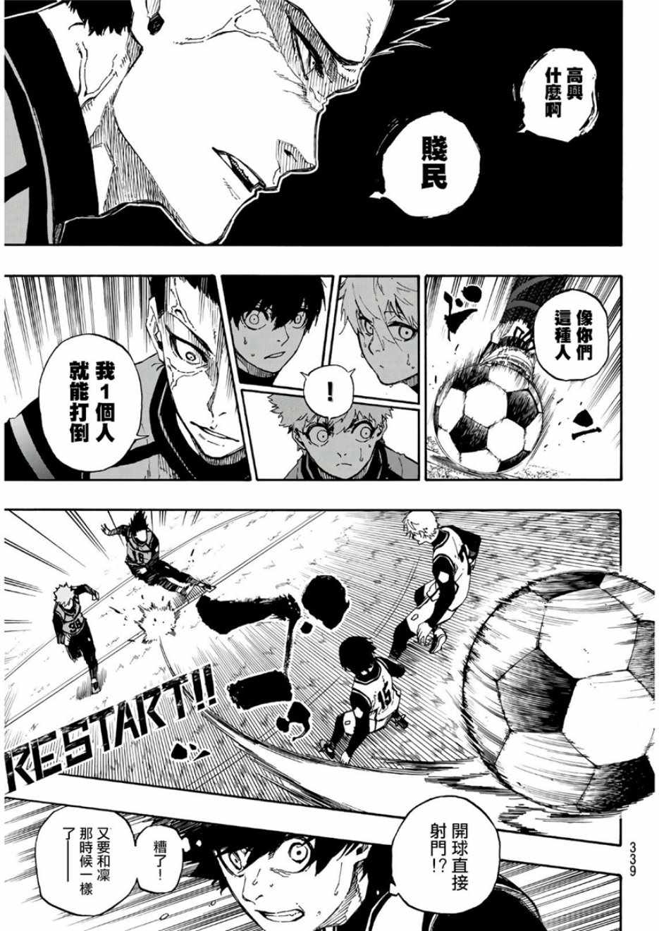 蓝色监狱 第52話 第7页