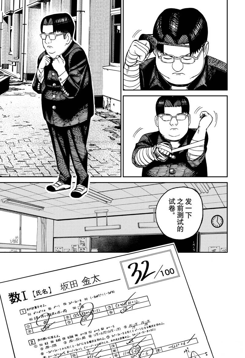 胆大党 第99話 第7页