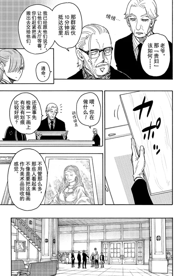間諜過家家 第33話 第25頁
