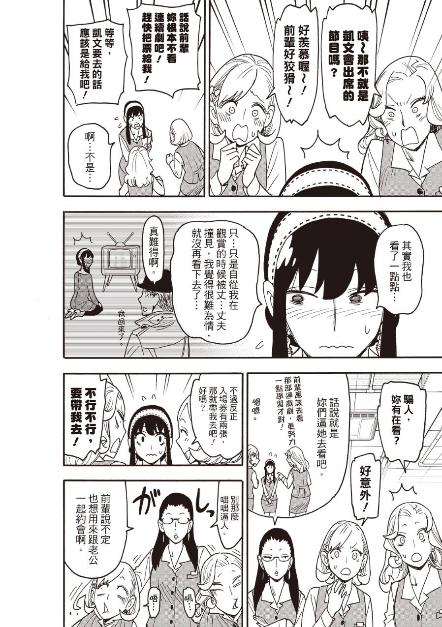 间谍过家家 第128話 第2页
