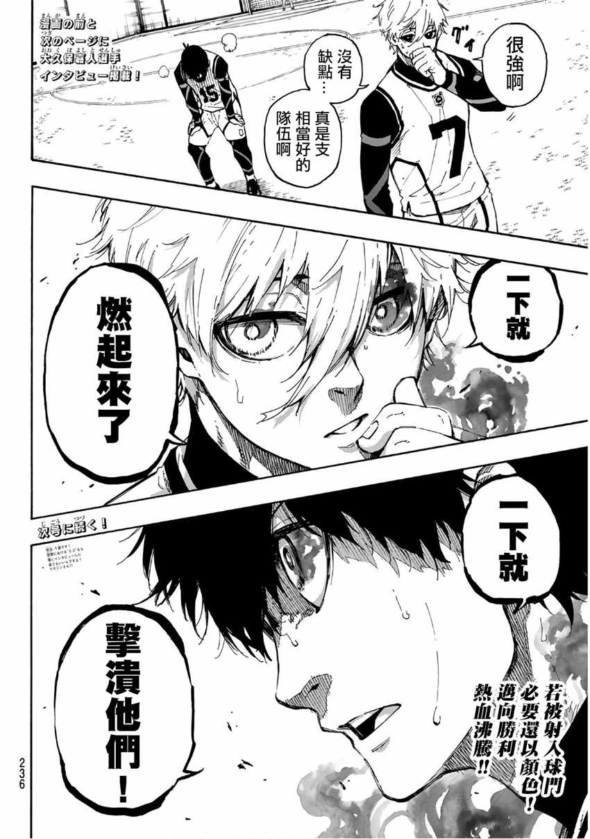 蓝色监狱 第59話 第21页