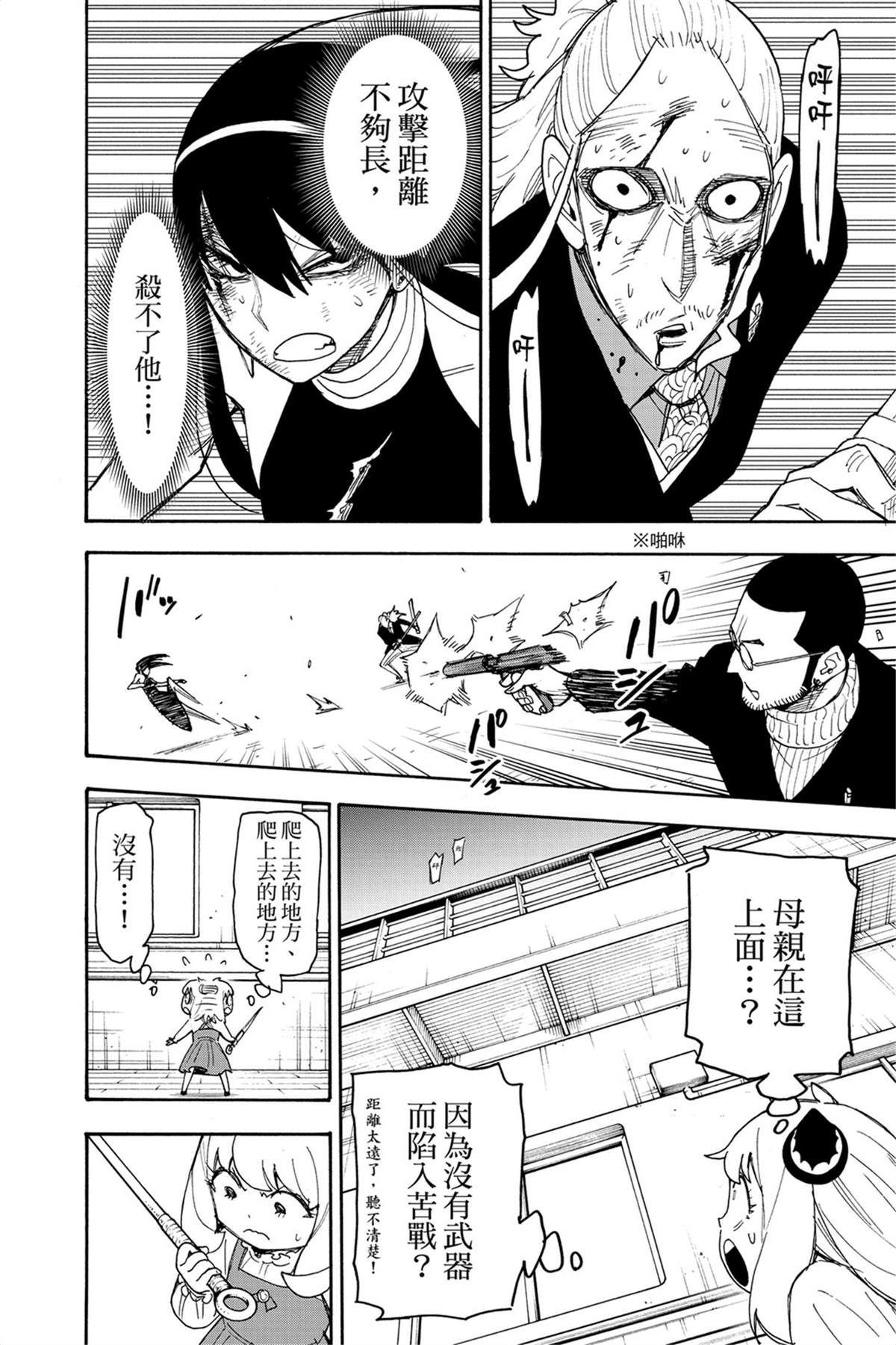 间谍过家家 第54话 第10页