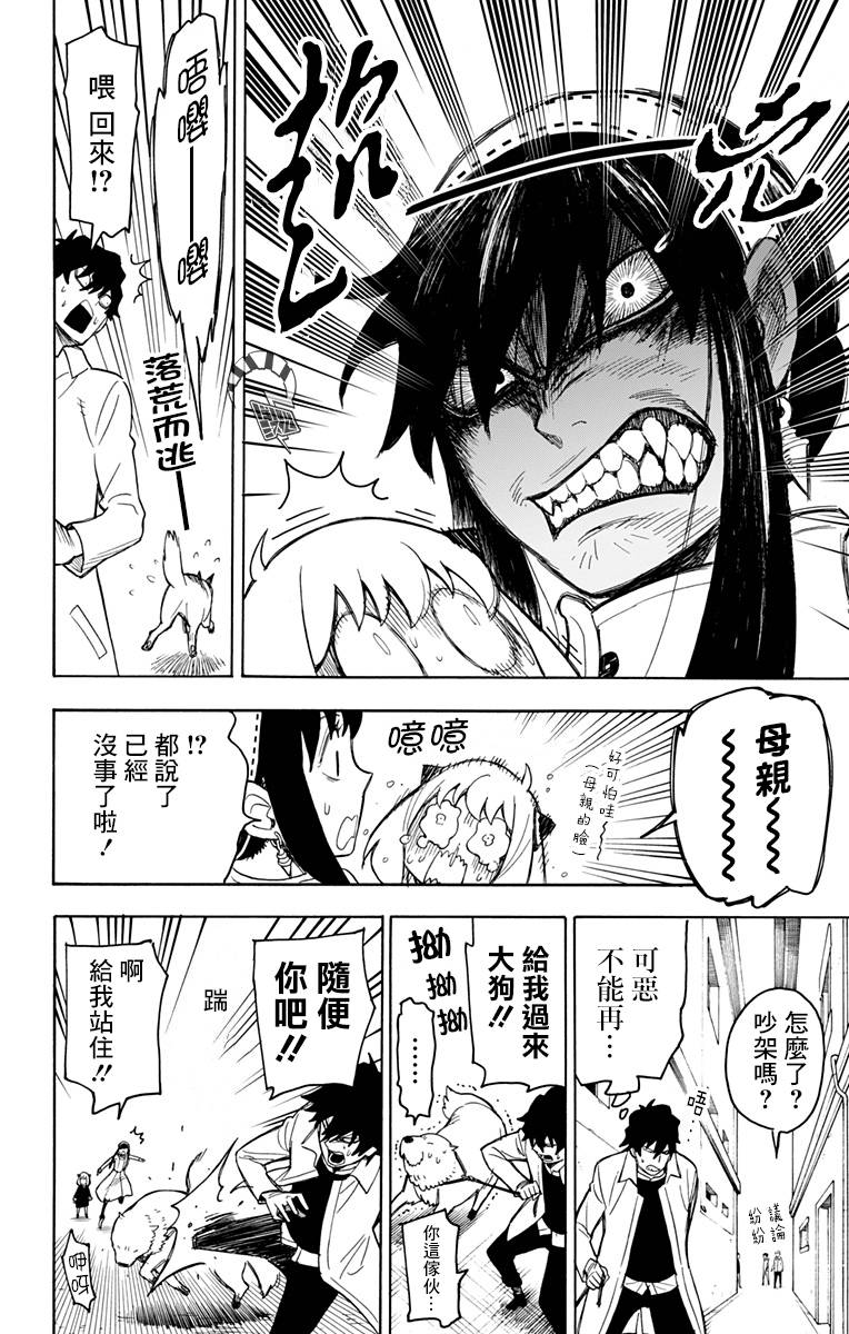 間諜過家家 第20話 第3頁