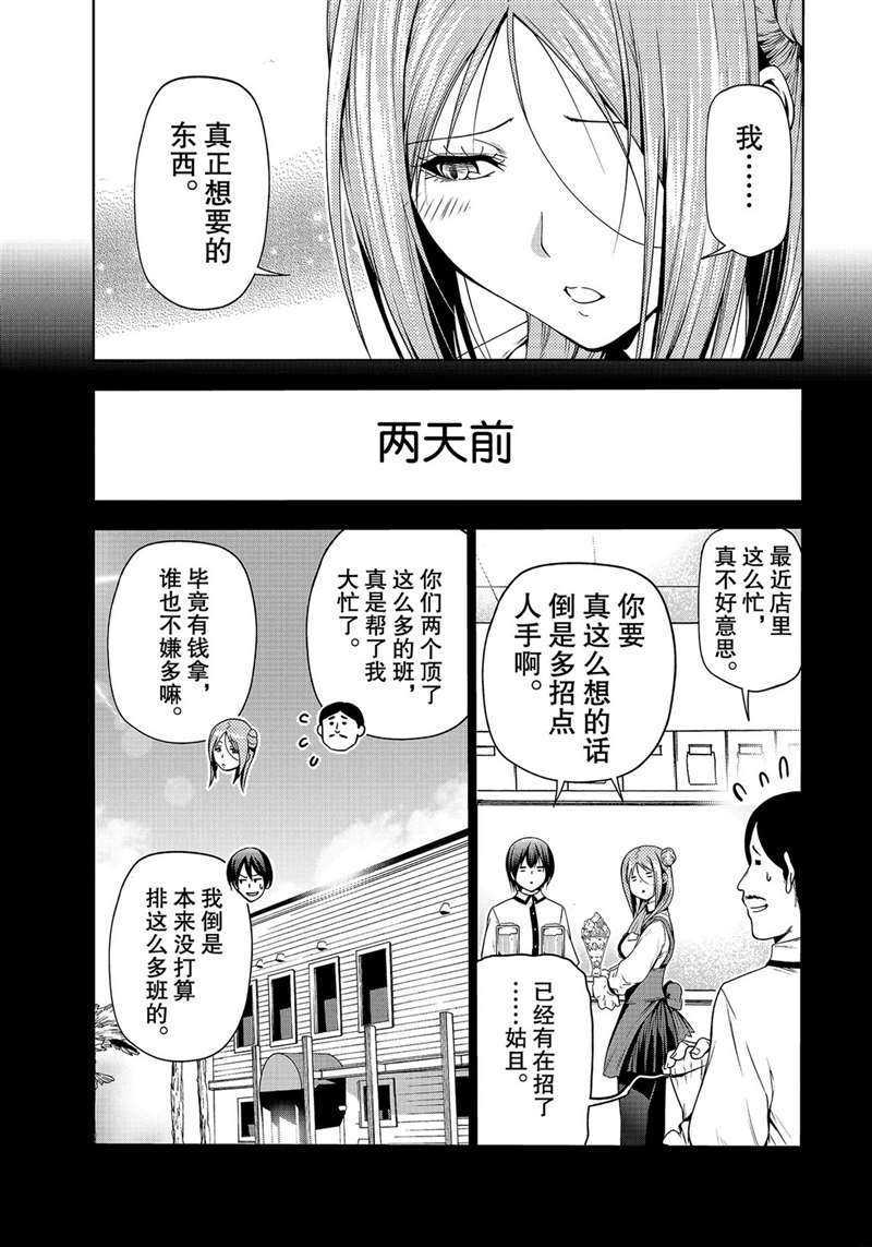 碧蓝之海 第66話 第7页