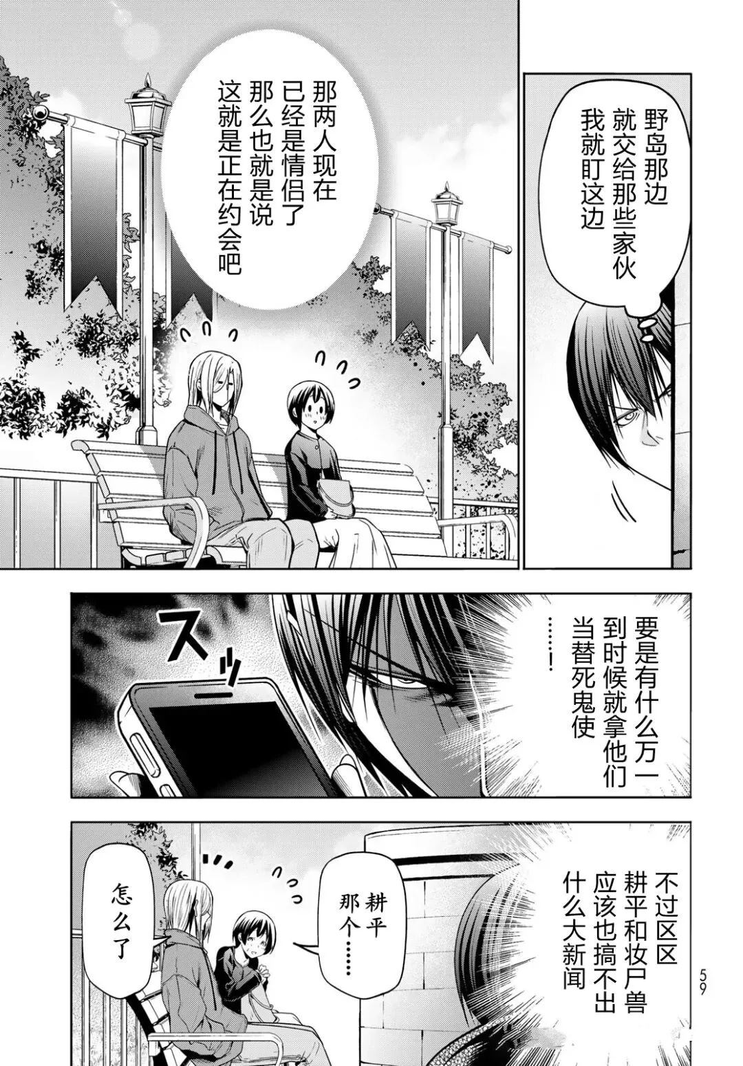 碧蓝之海 第106話 第19页