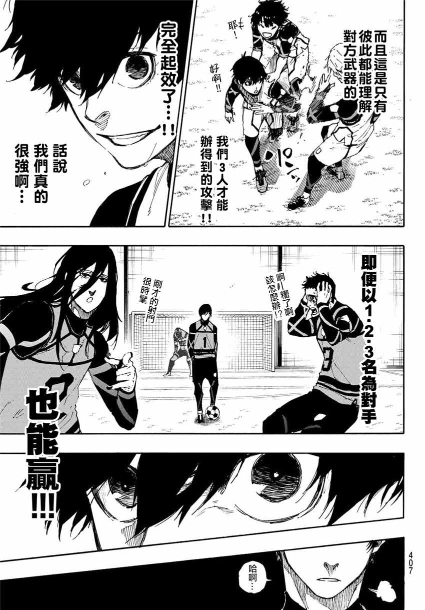 蓝色监狱 第45話 第10页