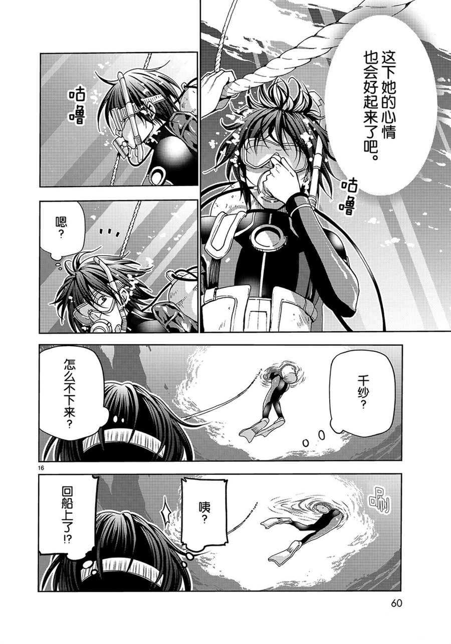 碧蓝之海 第45話 第16页
