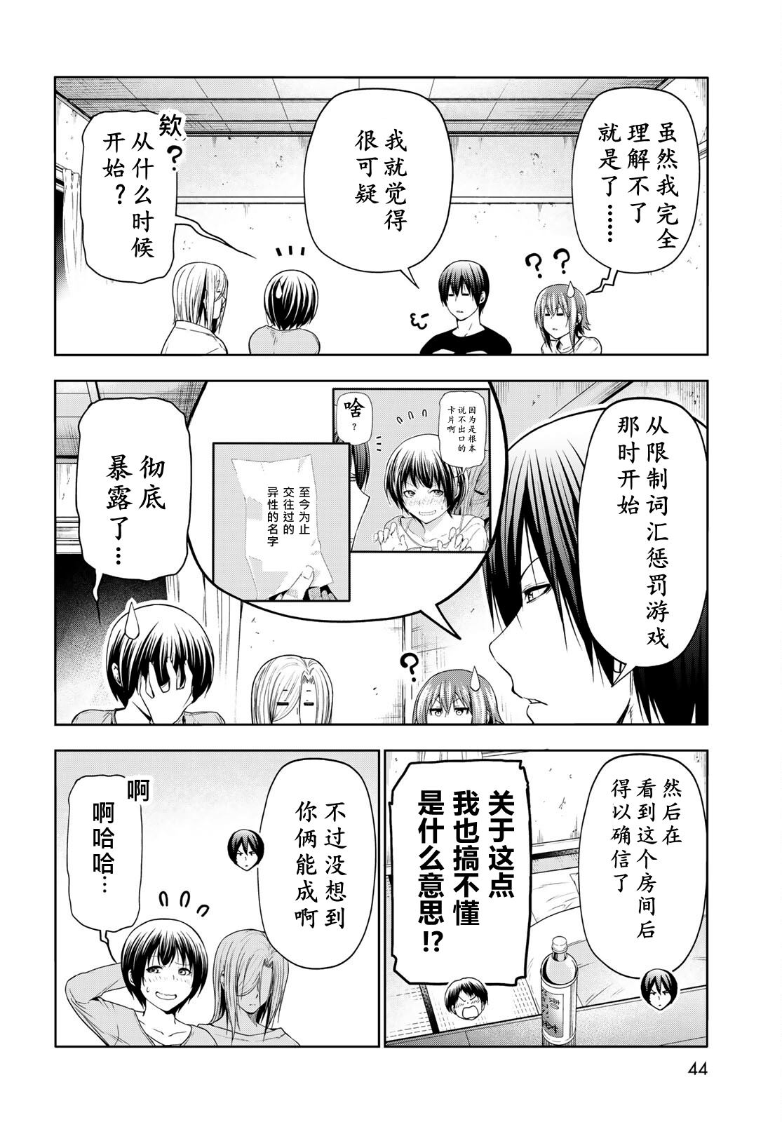 碧蓝之海 第97話 第39页