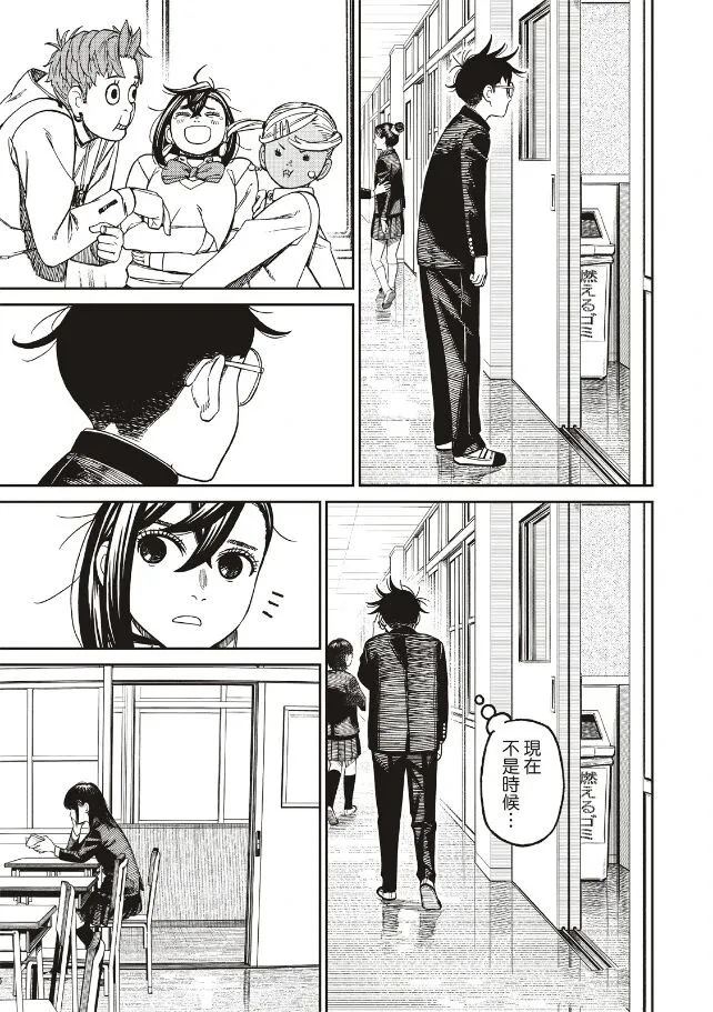 膽大黨 第213話 第3頁